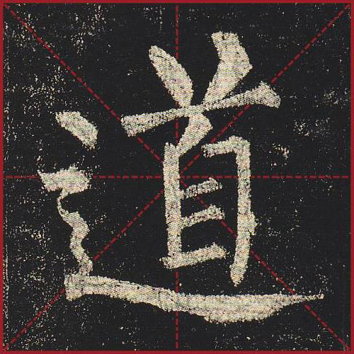 道